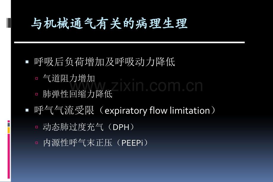 COPD的机械通气.ppt_第2页