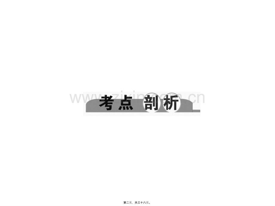 第2讲用显微镜观察细胞.ppt_第2页