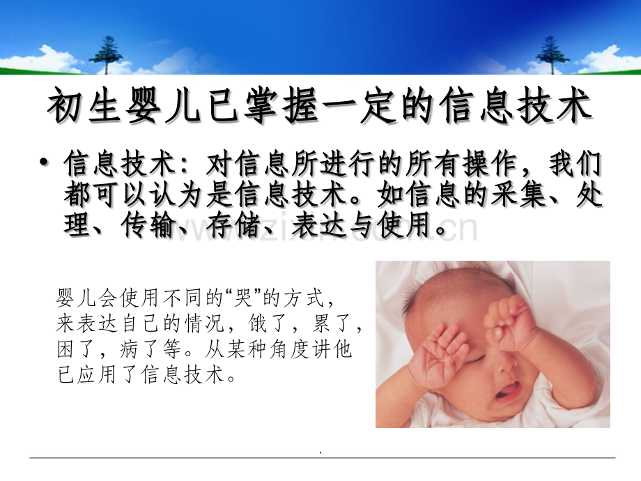 信息技术就在我们身边.ppt_第2页