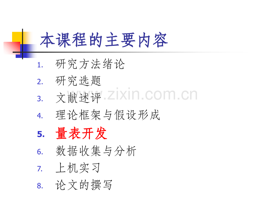 量表开发与检验.ppt_第2页