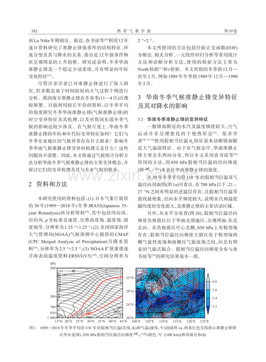 华南冬季准静止锋年际变异特征及其对东亚气候的影响.pdf_第2页