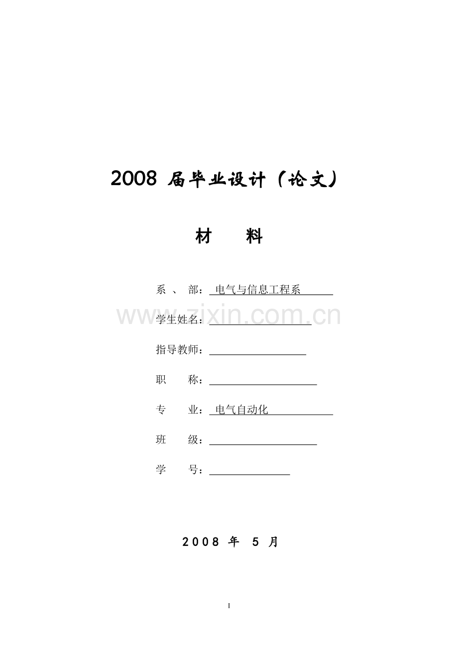 配电变压器经济运行的研究毕业论文初稿.doc_第1页