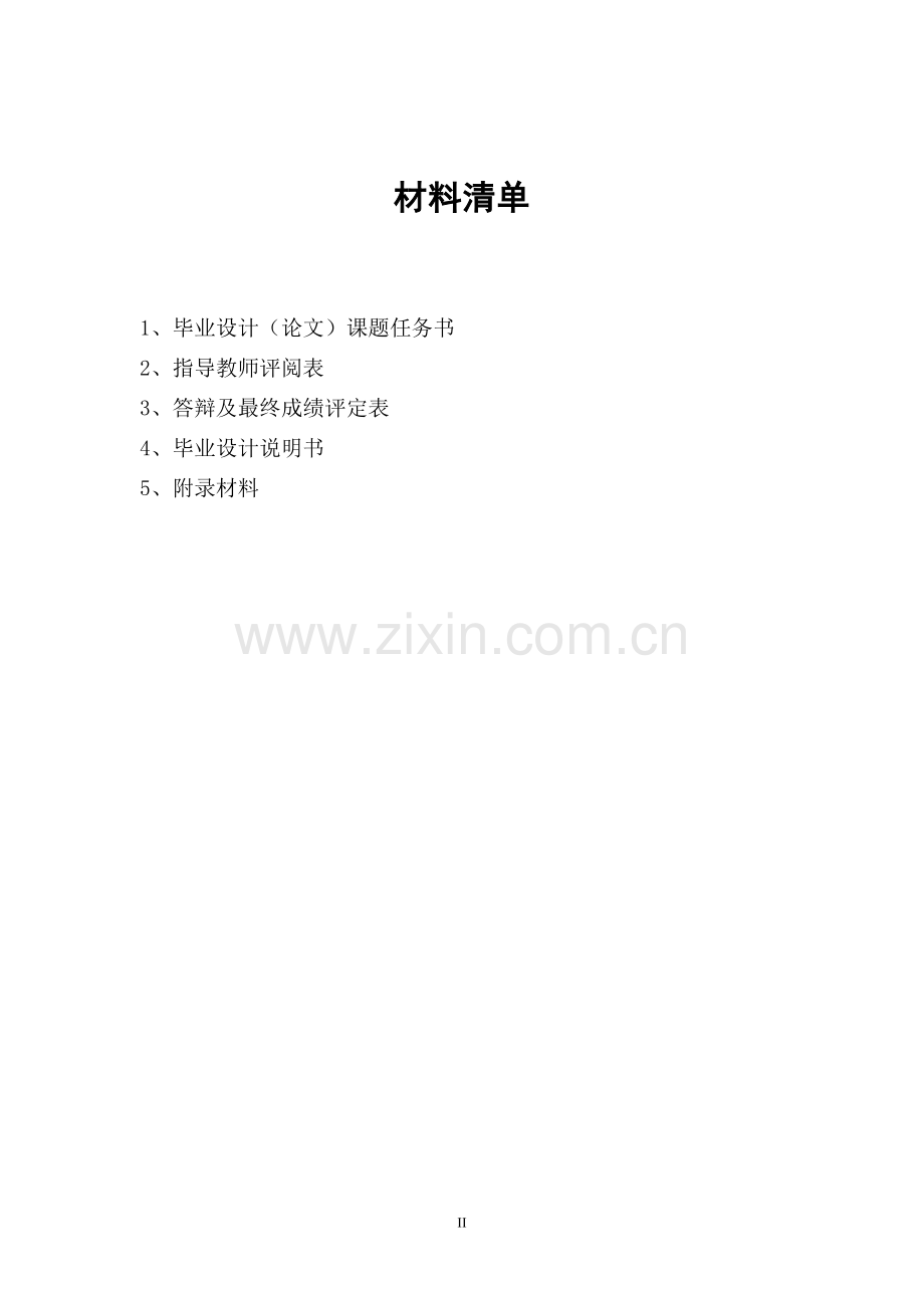 配电变压器经济运行的研究毕业论文初稿.doc_第2页