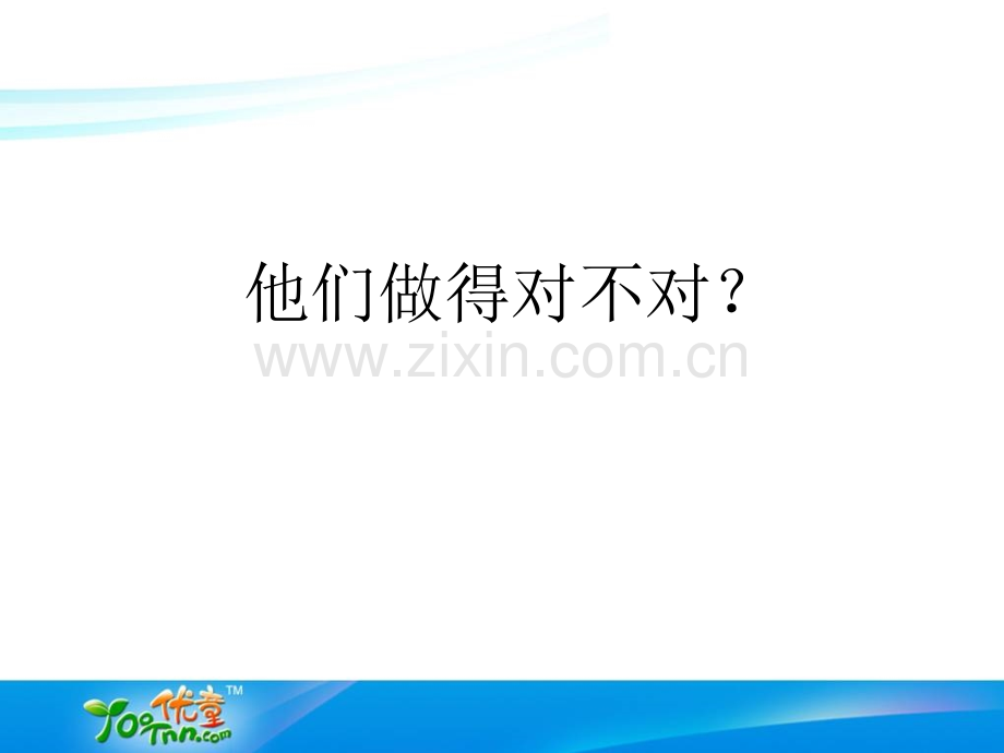 幼儿园小班安全教育课-认识危险-远离伤害.ppt_第2页