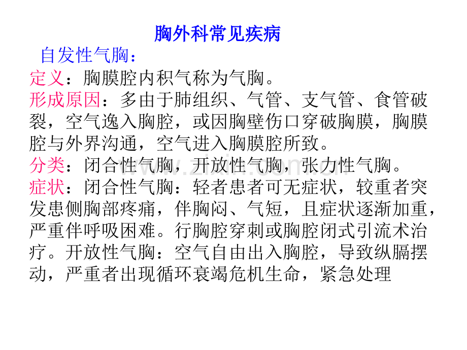 胸外科展板常见病简介.ppt_第1页
