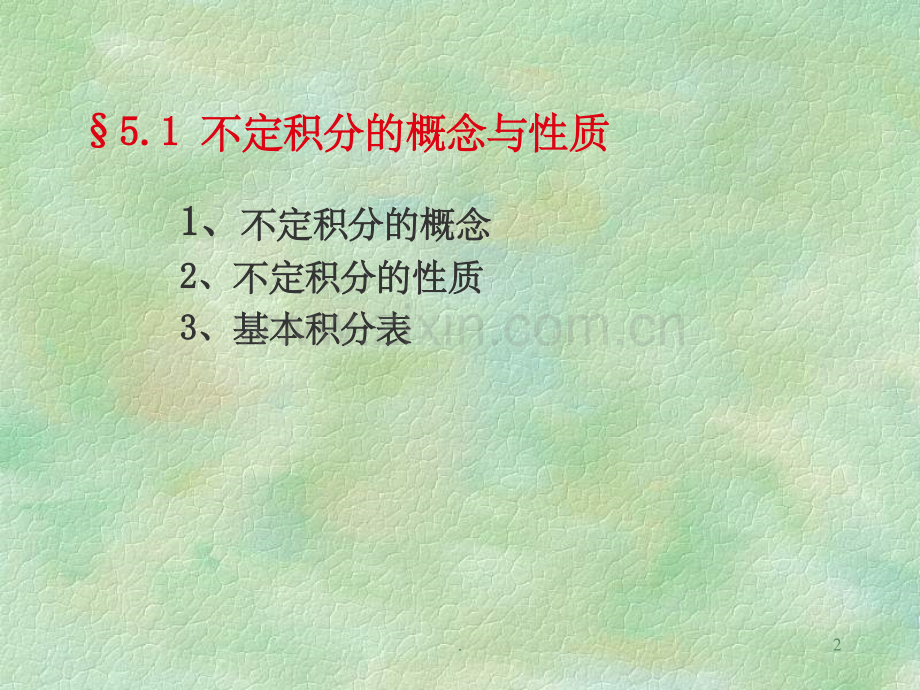 微积分基础精.ppt_第2页