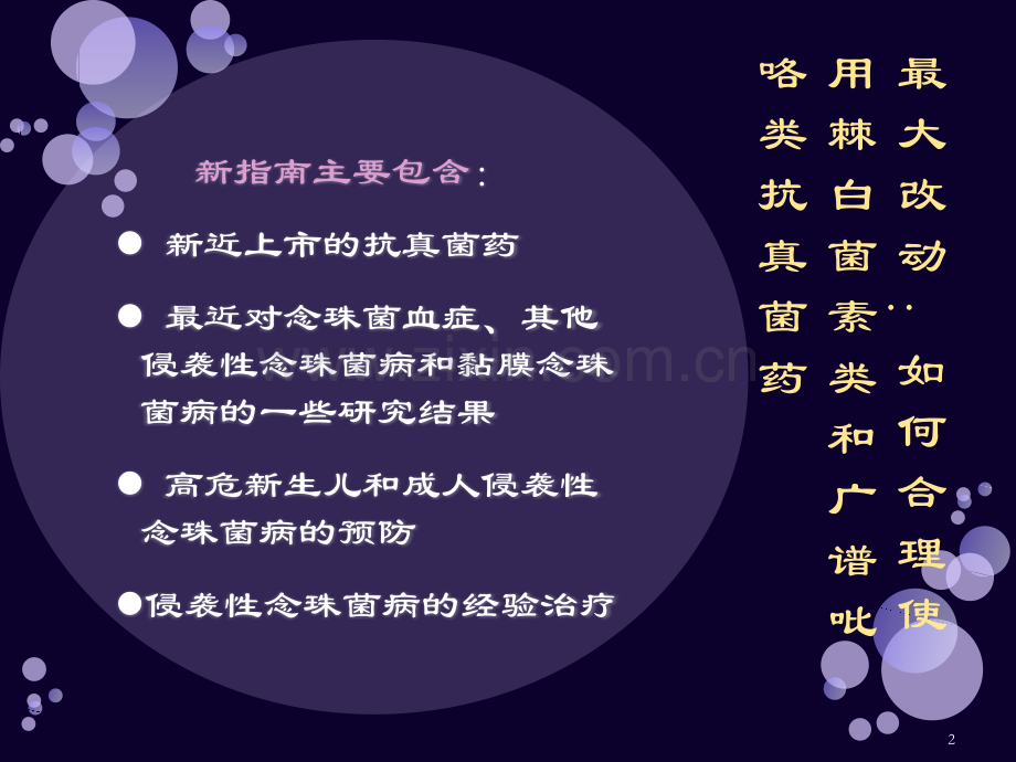 念珠菌感染的治疗.pptx_第2页