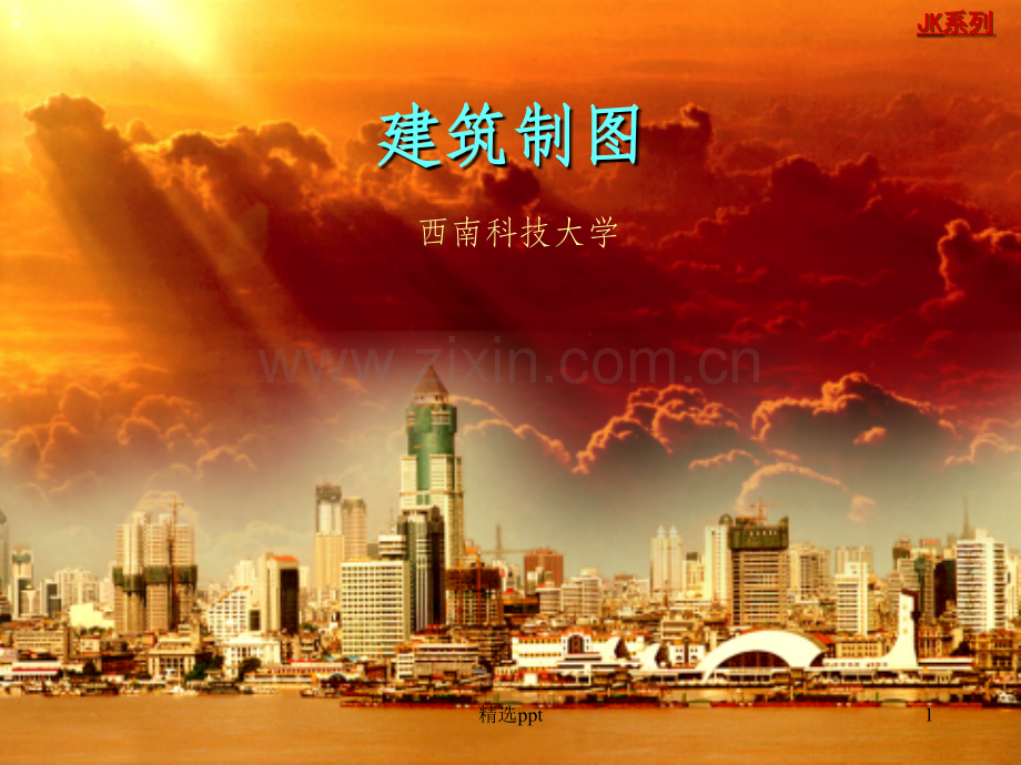 建筑制图知识.ppt_第1页