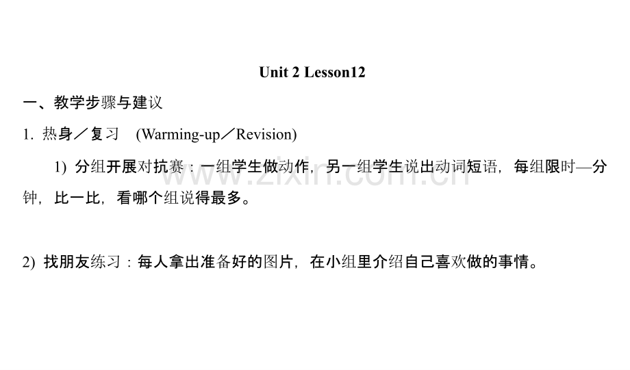 五年级英语上册lesson12教案示例.pptx_第1页