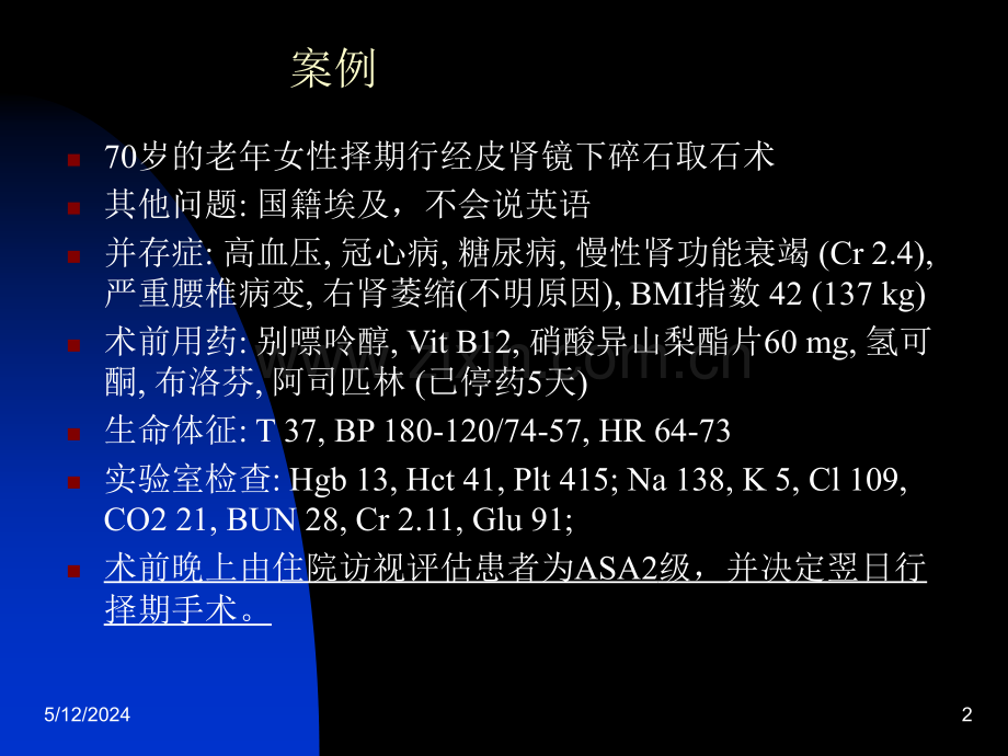 围术期脑卒中.ppt_第2页