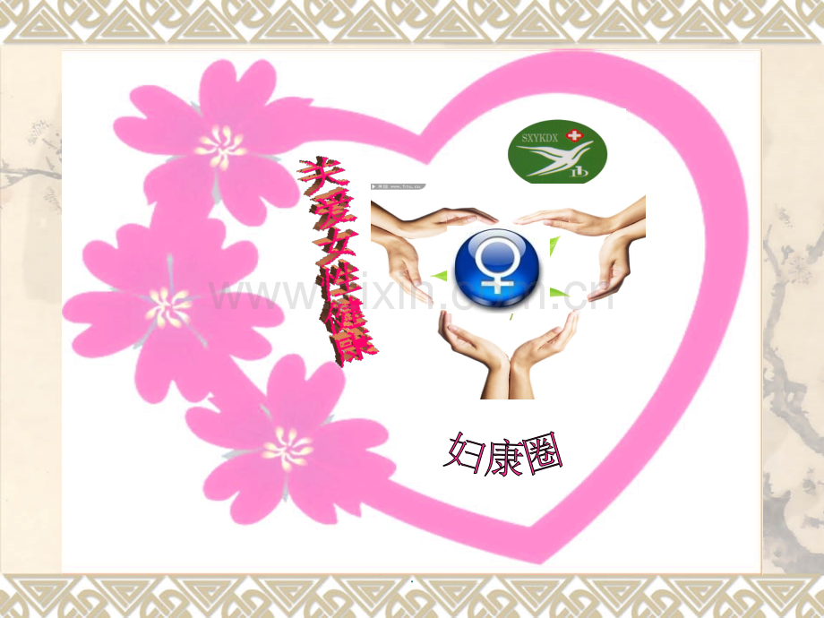 品管圈提高责护知晓率.ppt_第2页