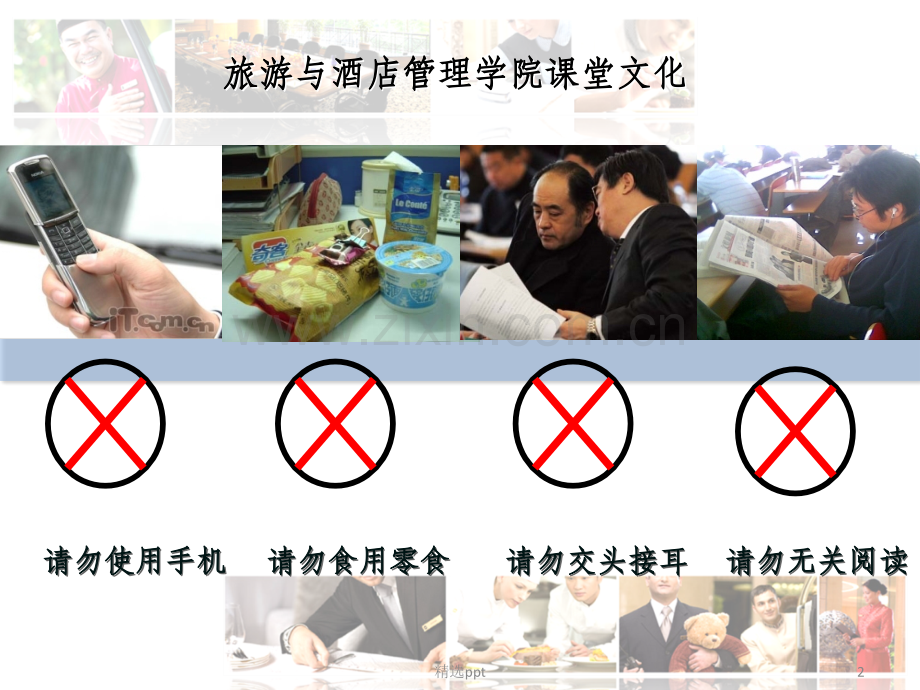 酒店基础知识-前厅部.ppt_第2页
