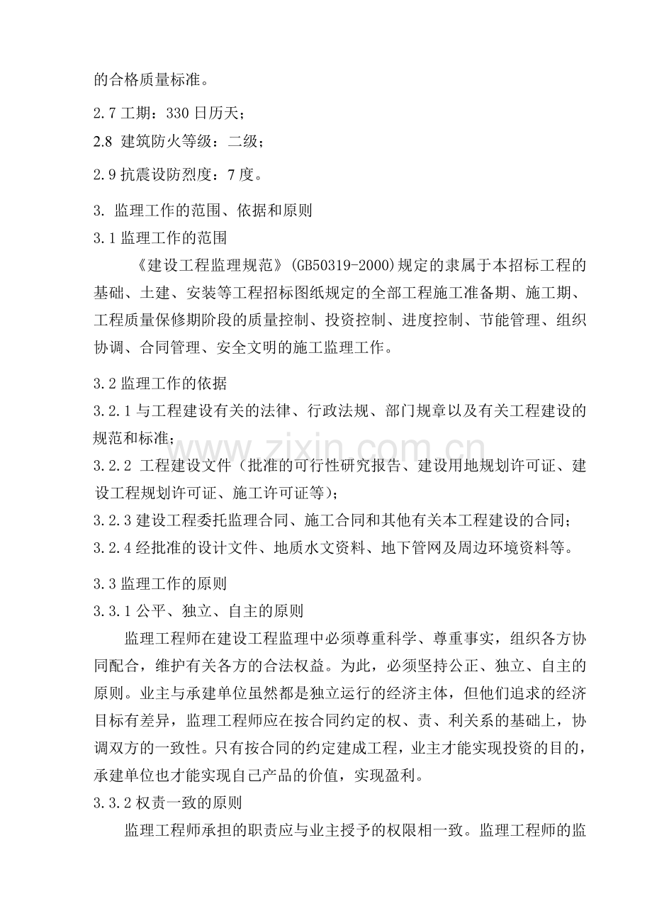 某项目监理大纲投标专用毕业论文初稿.doc_第2页