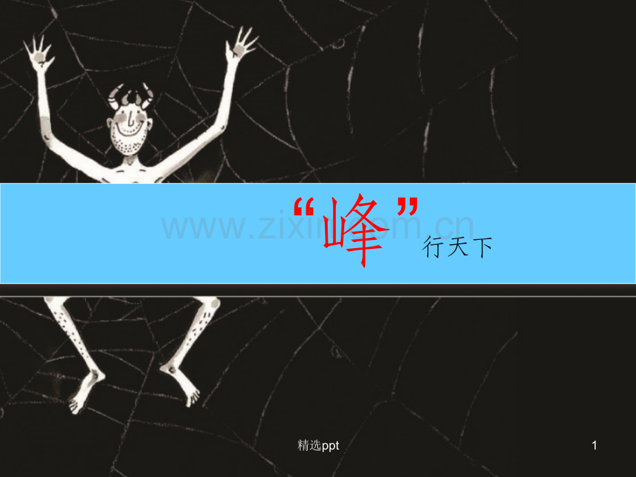 建筑风格的发展历程.ppt_第1页
