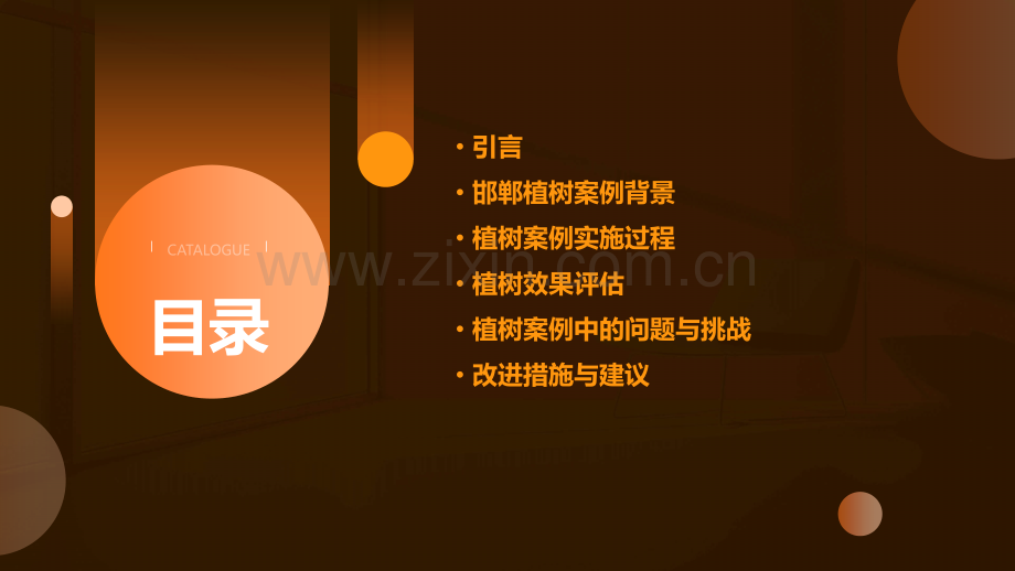 邯郸植树案例分析报告.pptx_第2页