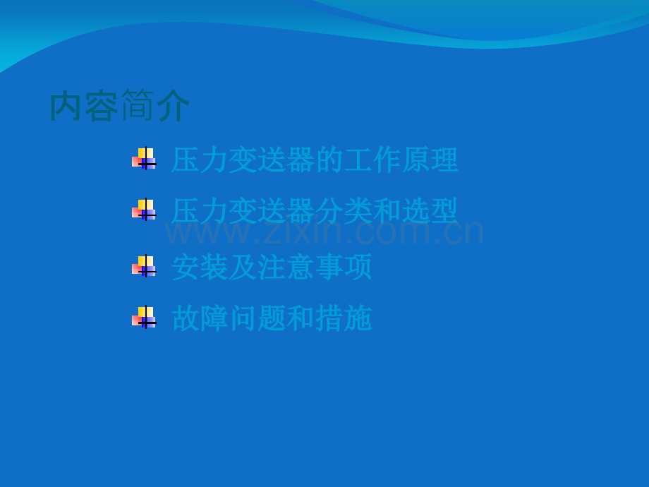 压力变送器安装规范及主意事项.ppt_第2页