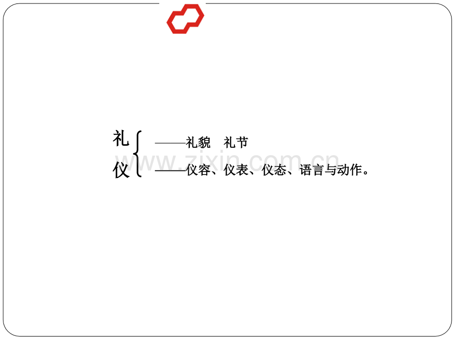 新员工职场形象塑造与礼仪.ppt_第2页