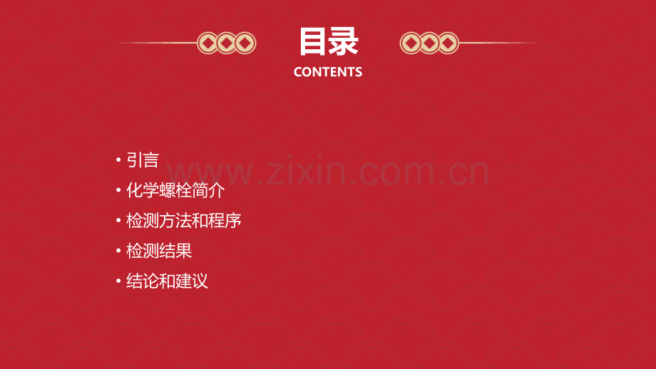 化学螺栓检测报告.pptx_第2页