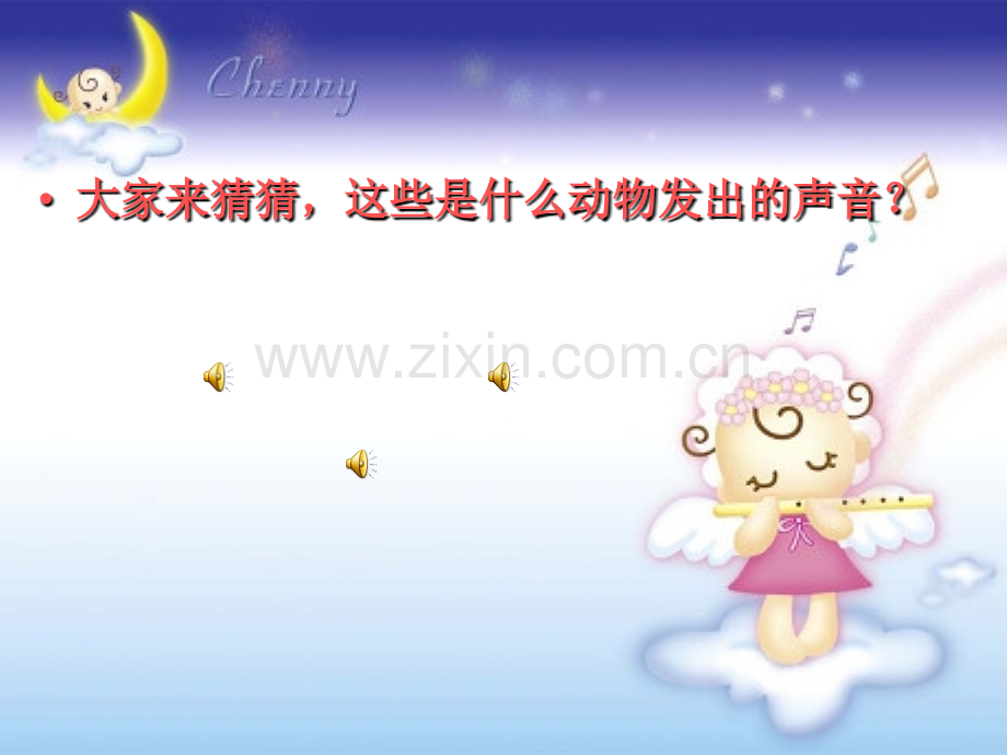 直映启蒙班听听周围的声音.ppt_第2页