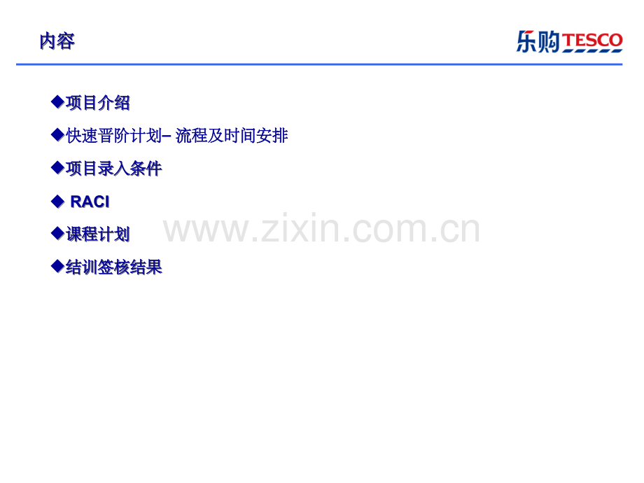 课长晋级发展.ppt_第2页