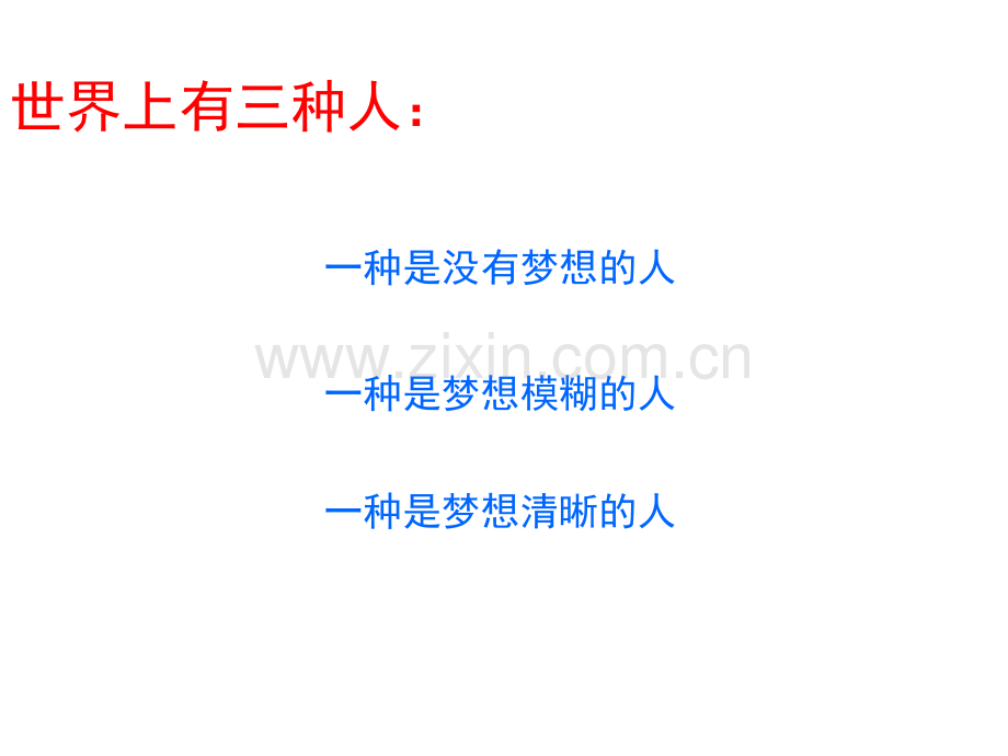 个人战略人生规划.ppt_第2页