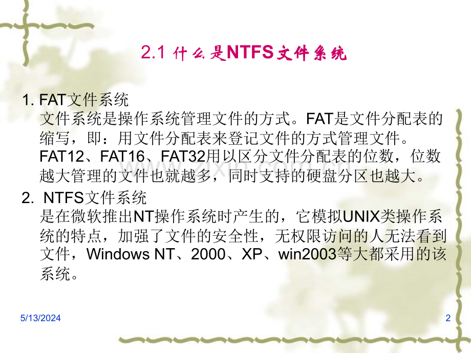 局域网技能培训2.ppt_第2页