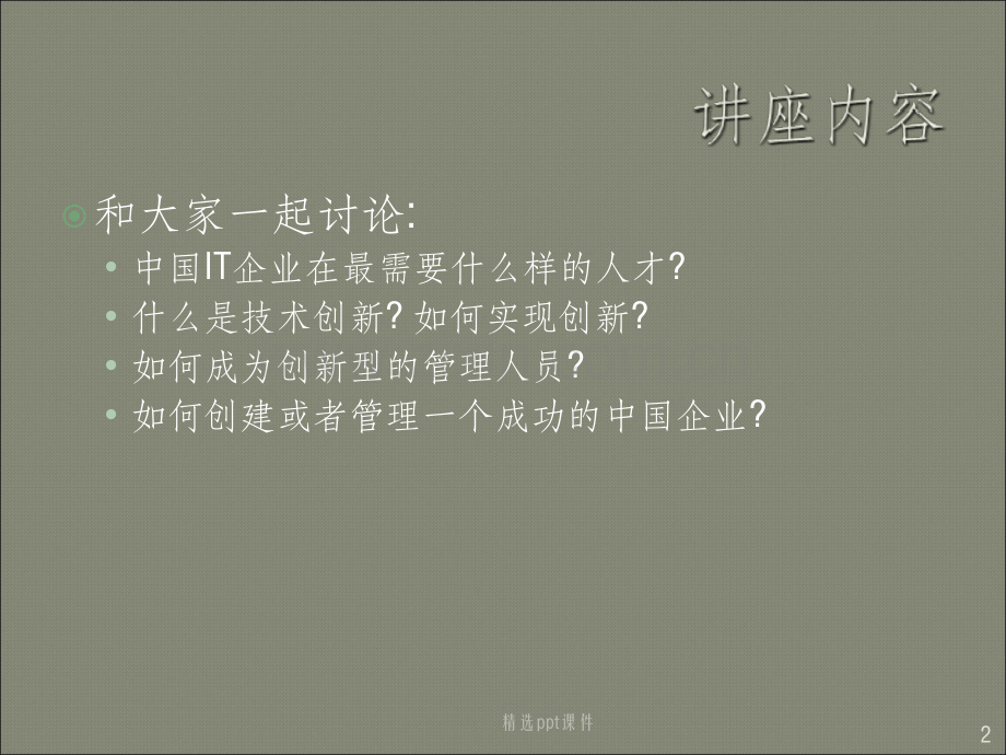 创新和创业.ppt_第2页
