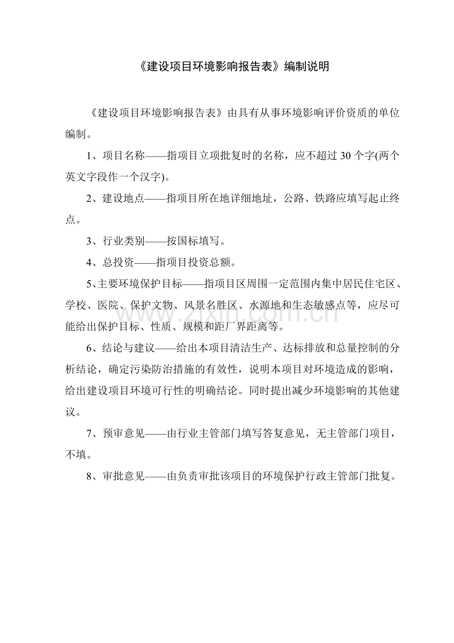 中车国际广场二期、三期建设项目环境影响报告表.doc_第2页