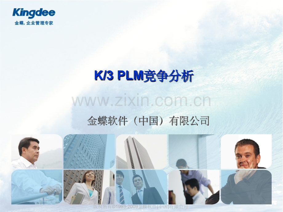 PLM市场竞争分析.ppt_第1页