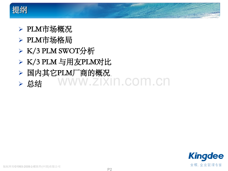 PLM市场竞争分析.ppt_第2页