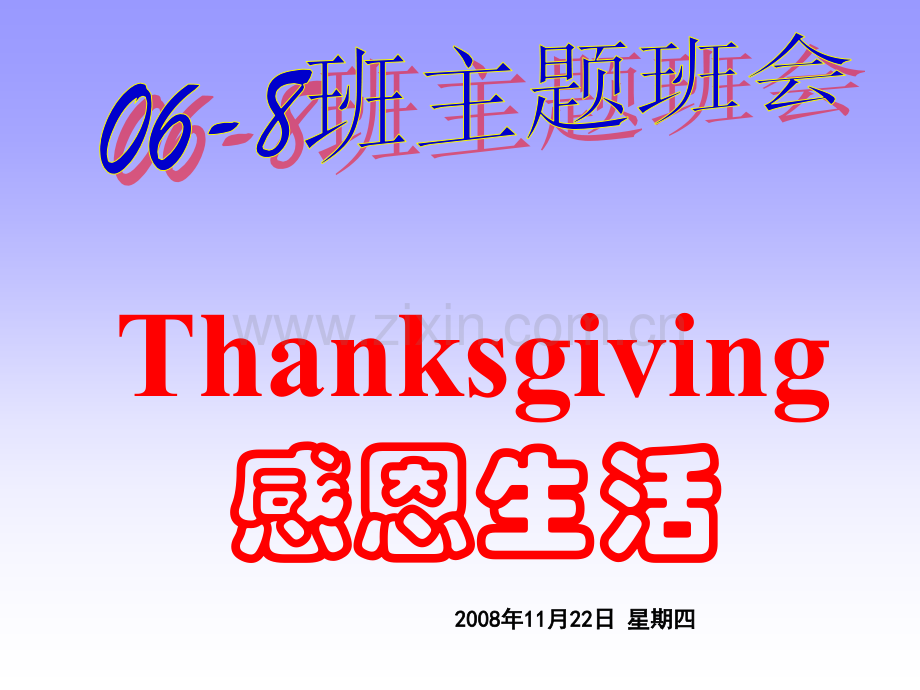 主题班会感恩生活--主题班会.ppt_第1页