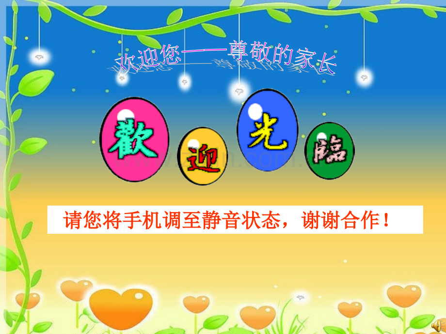 二年级期中考试家长会.ppt_第1页