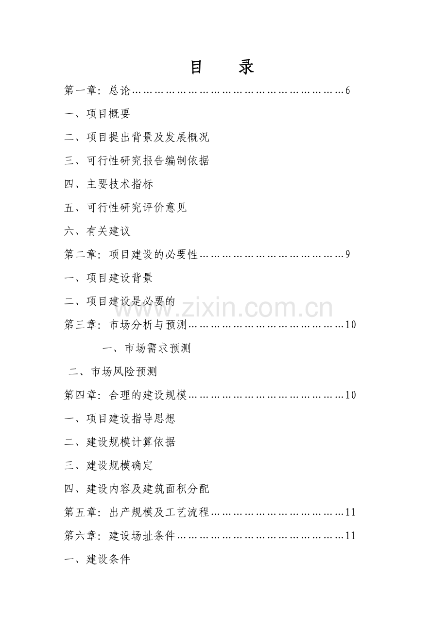 【doc】某农业科学研究所仓库迁址重建项目建设可研报告.doc_第2页