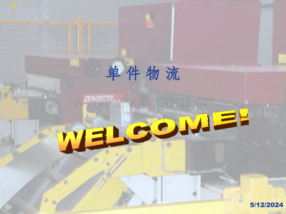 单件物流1.ppt_第1页
