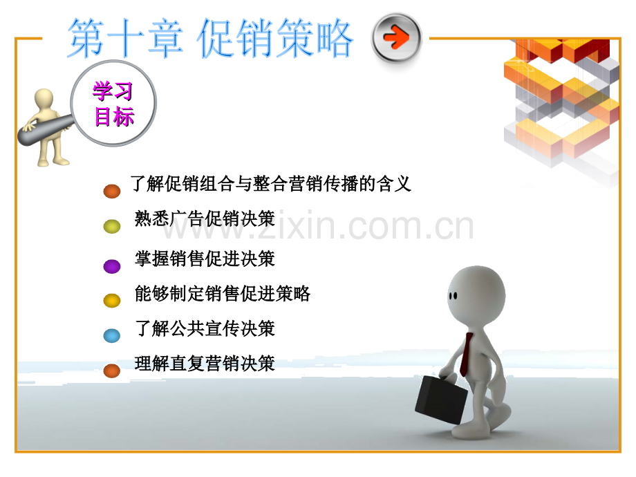 第十章-促销策略.ppt_第2页