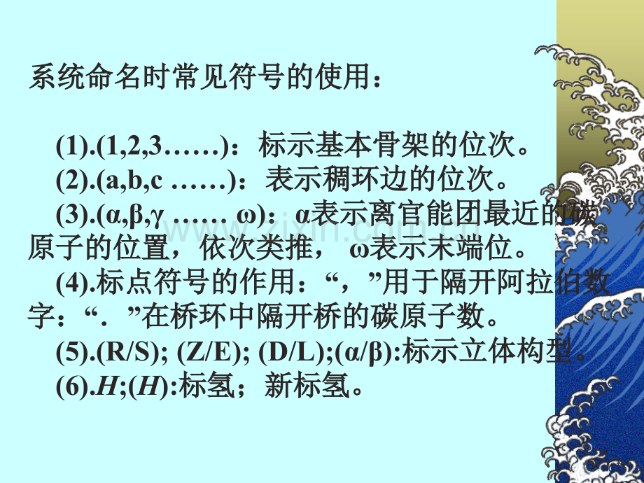 药物化学命名.ppt_第2页