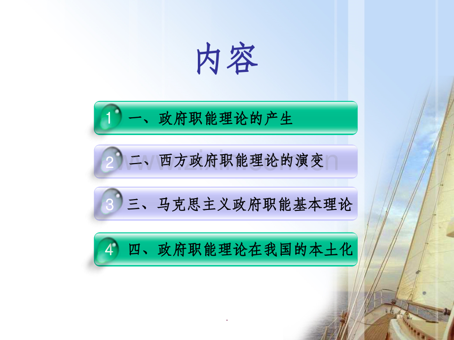 政府职能理论.ppt_第2页