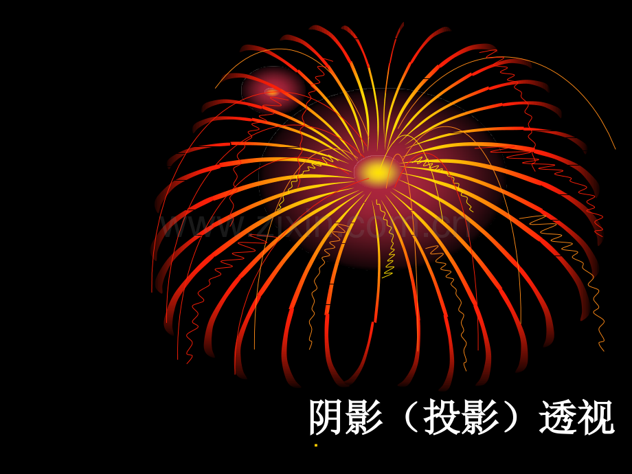 绘画透视教程之阴影(投影)透视.ppt_第1页
