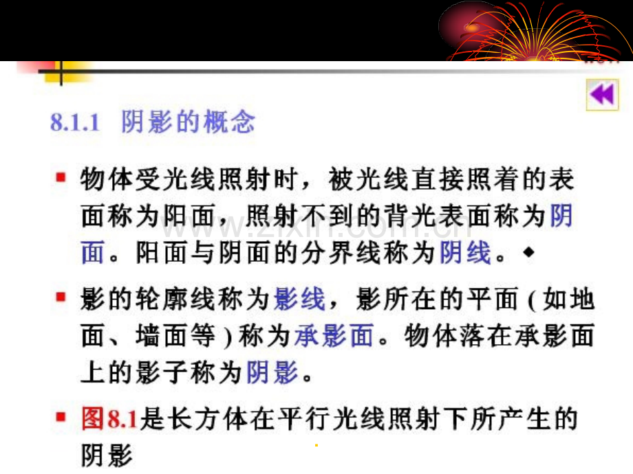 绘画透视教程之阴影(投影)透视.ppt_第2页