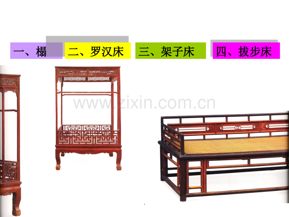 明式家具第四讲床榻类.ppt_第2页