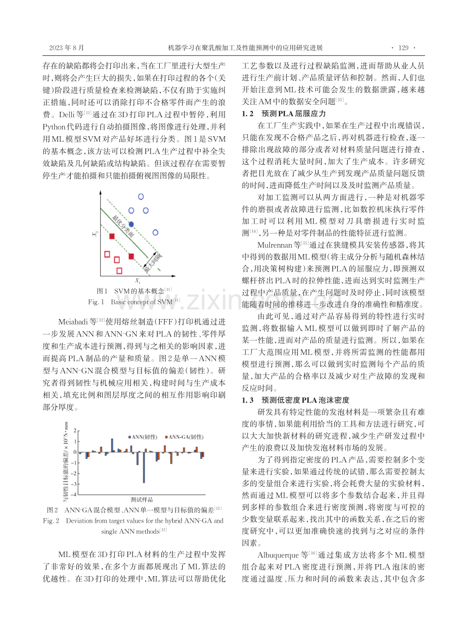 机器学习在聚乳酸加工及性能预测中的应用研究进展.pdf_第3页