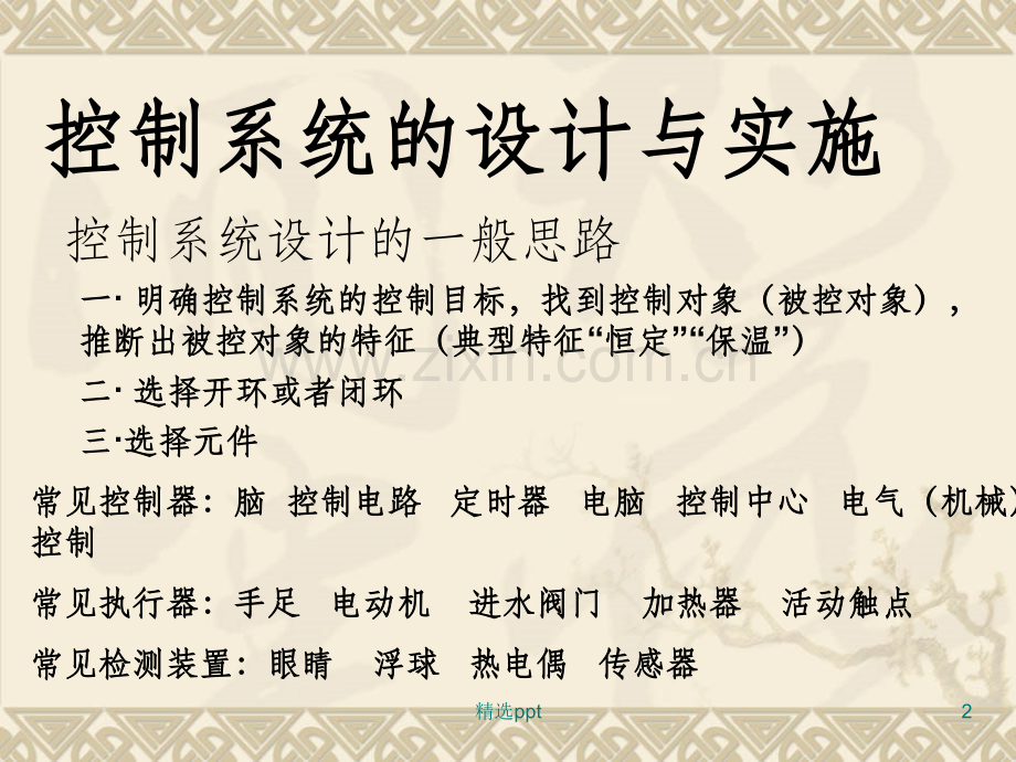 控制系统的设计与实施3.ppt_第2页
