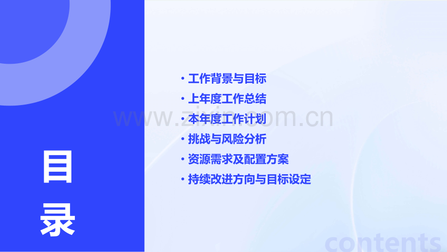 变电站工作总结和计划.pptx_第2页