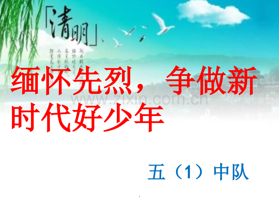 缅怀先烈-争做新时代好少年.ppt_第1页