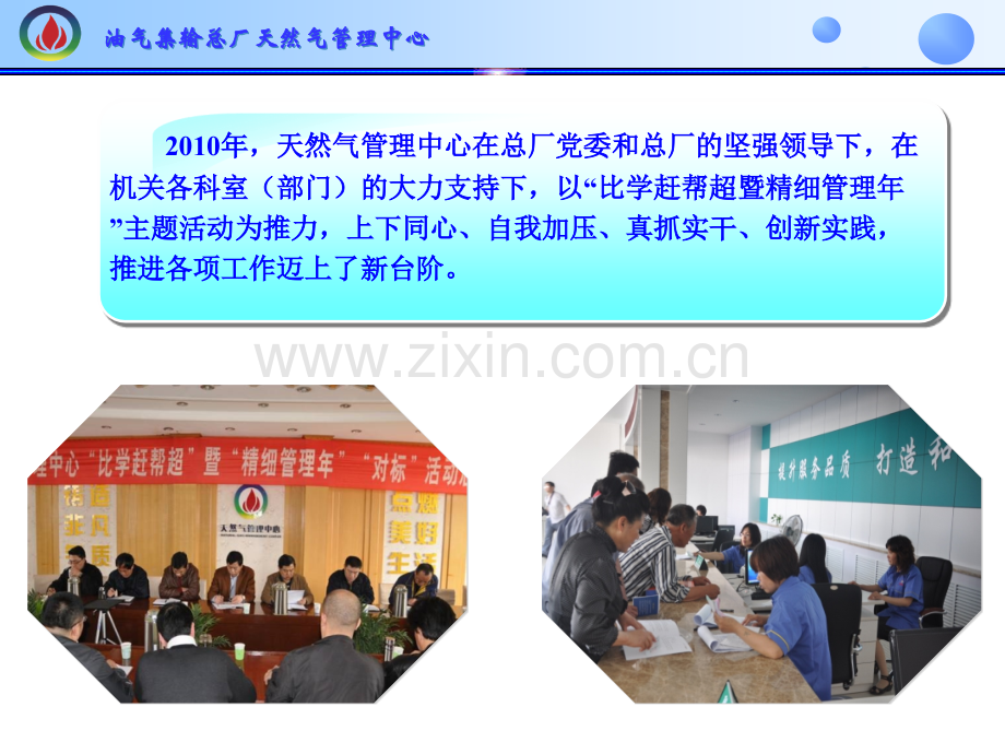 中石化胜利油田天然气中心2010年文明建设汇报.ppt_第2页