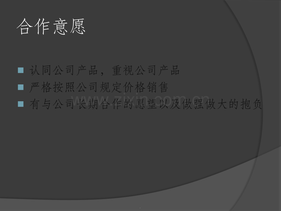 渠道成员的选择标准.ppt_第2页