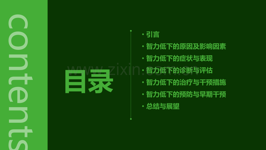智力低下的问题分析报告.pptx_第2页
