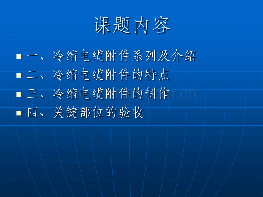电缆附件的生产过程.pptx_第2页