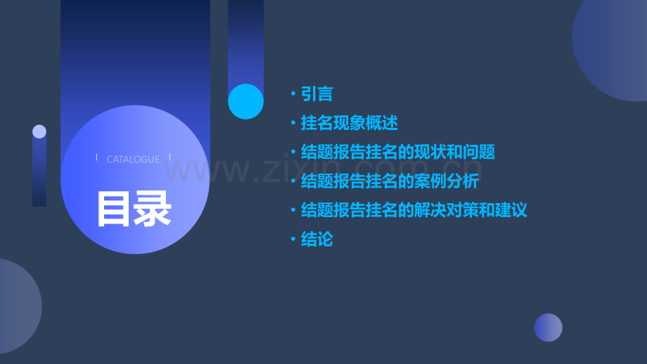 结题报告挂名.pptx_第2页