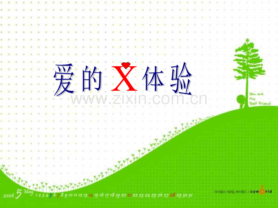 亲子关系-主题班会.ppt_第1页